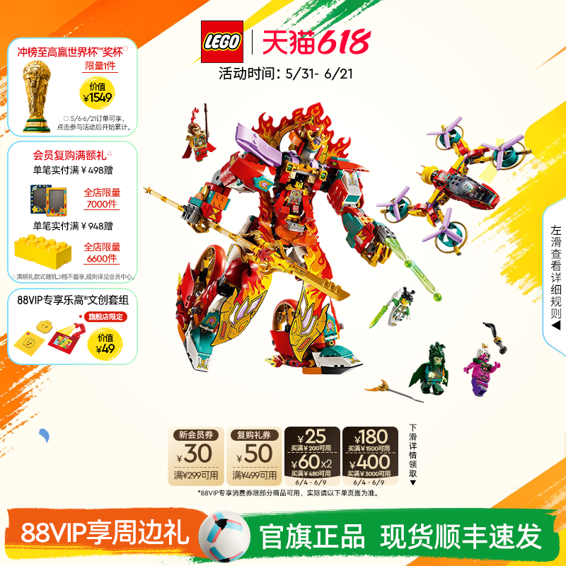 【顺丰速运】乐高官方旗舰店80057悟空小侠哪吒烽火机甲积木玩具