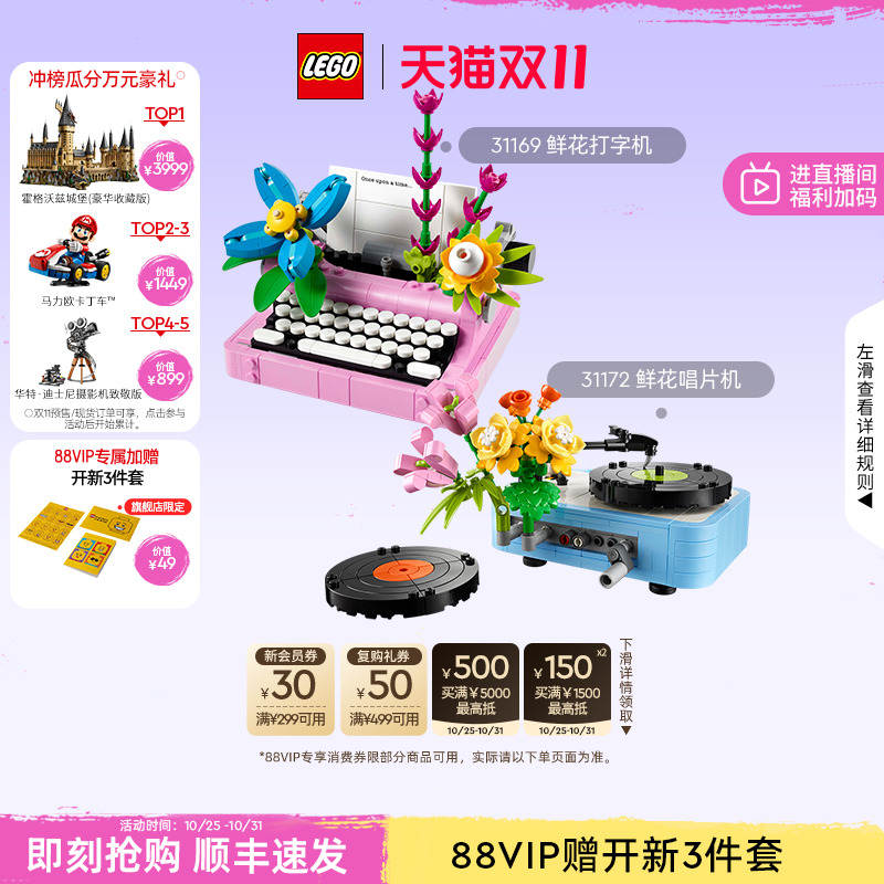 乐高31169鲜花打字机积木