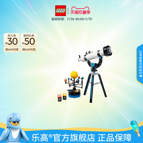 乐高31378太空探索望远镜积木