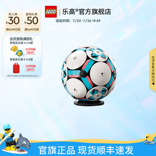 乐高43019足球积木玩具