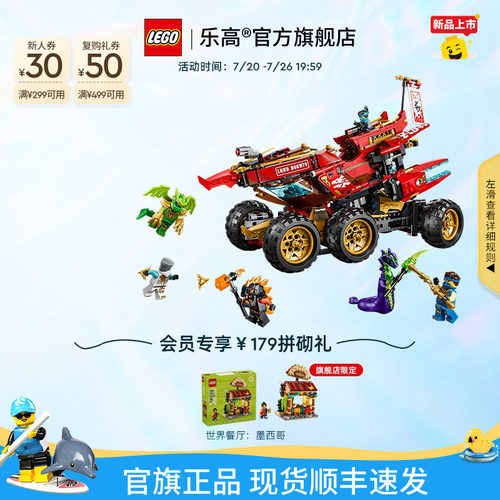乐高71869封赏之地战车积木
