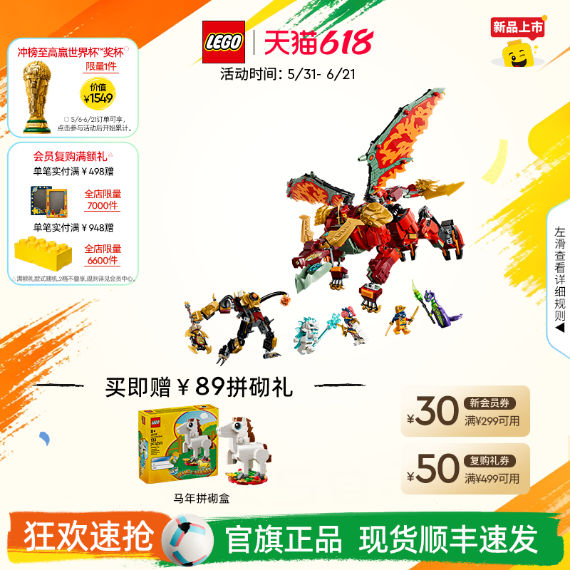 新品乐高官方旗舰店71868幻影忍者怀尔德菲勒的变形神龙机甲积木