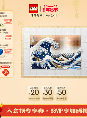 【顺丰速运】乐高官方旗舰店31208浮世绘神奈川冲浪里积木玩具