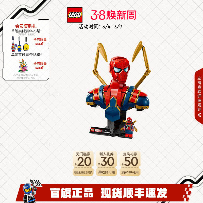 乐高官方旗舰店正品76326漫威钢铁蜘蛛侠半身像积木玩具礼物摆件