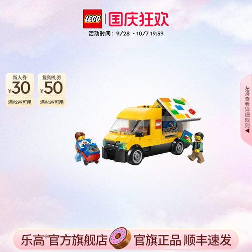 乐高官方旗舰店正品60500乐高运输面包车儿童益智拼装玩具礼物