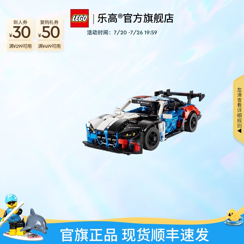 【礼物】乐高官方旗舰店正品42226机械组宝马M4赛车积木模型玩具