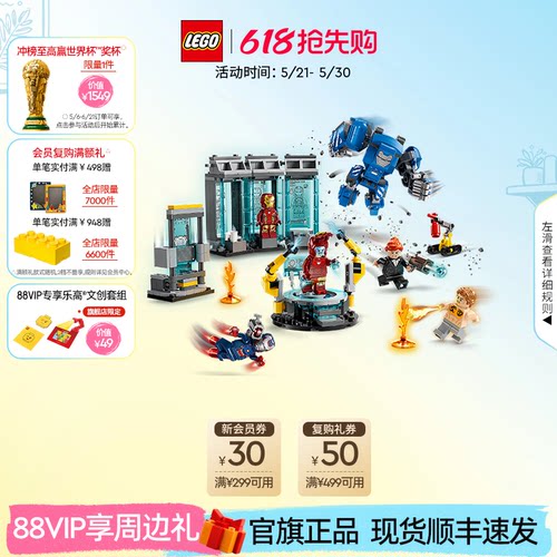 乐高钢铁侠实验室：战甲大厅积木