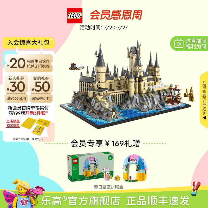 乐高76419霍格沃茨城堡和庭院