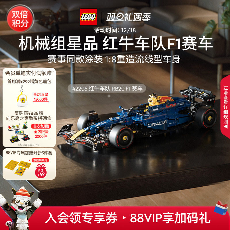 乐高42206红牛车队RB20F1赛车