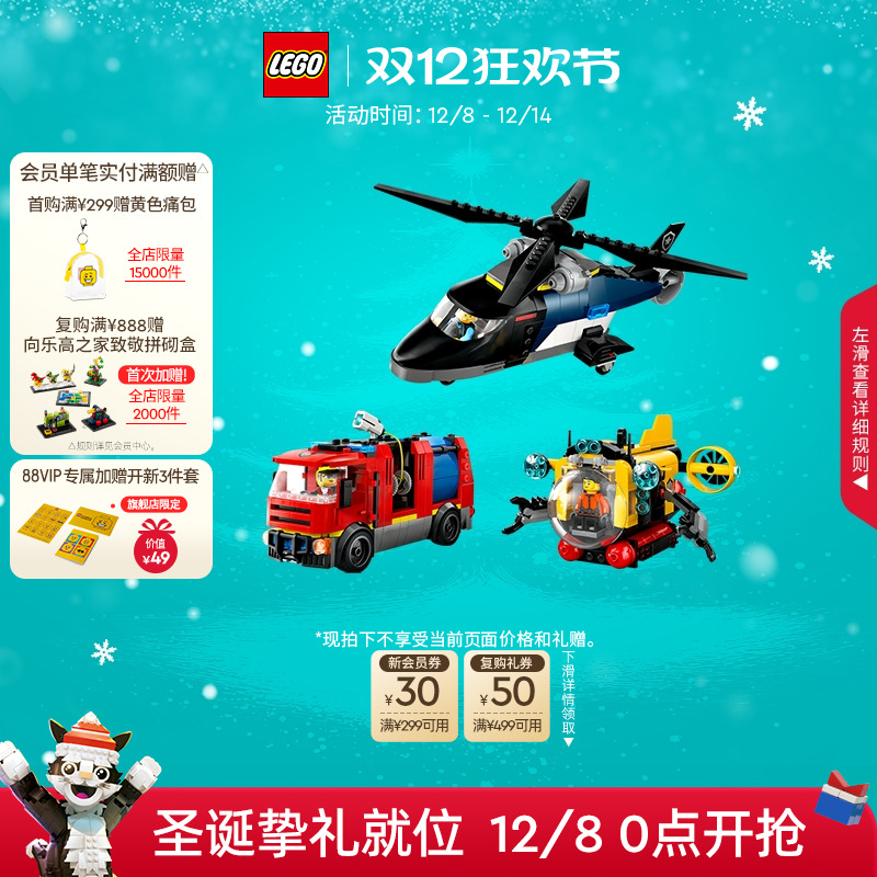 乐高60462直升机消防车潜艇积木