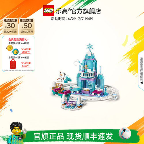 乐高43281艾莎的冰雪城堡积木