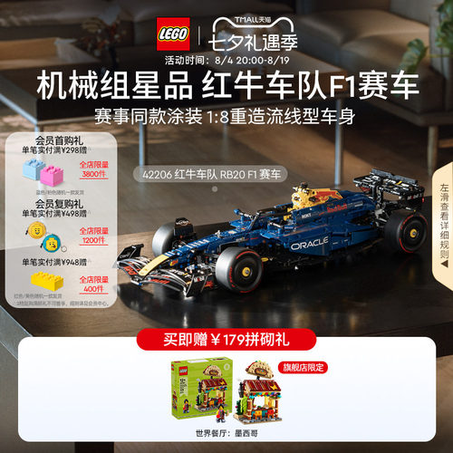 乐高42206红牛车队RB20F1赛车