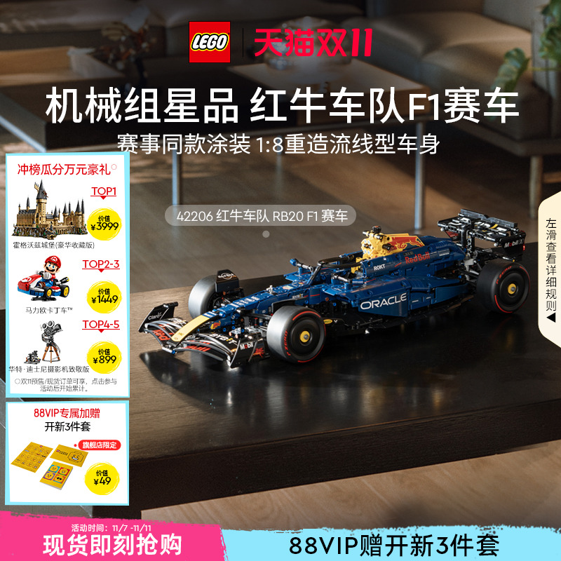 乐高42206红牛车队RB20F1赛车