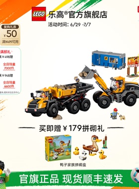 【新品】乐高官方旗舰店60494黄色装载车与自卸卡车积木玩具礼物