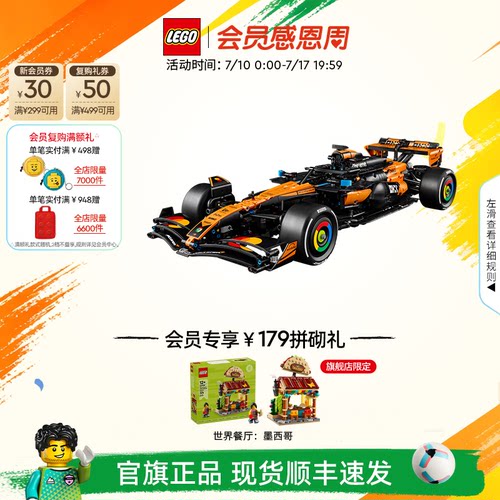 乐高42228迈凯伦MCL39F1赛车积木