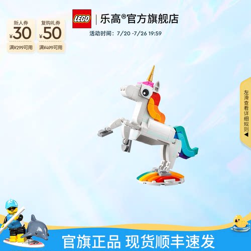 乐高31140神奇独角兽积木玩具