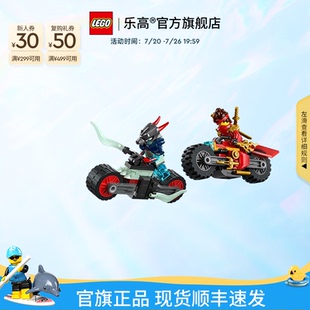 乐高官方旗舰店71838幻影忍者凯的摩托车极速追击积木儿童玩具