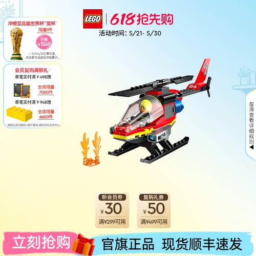 乐高60411消防直升机积木