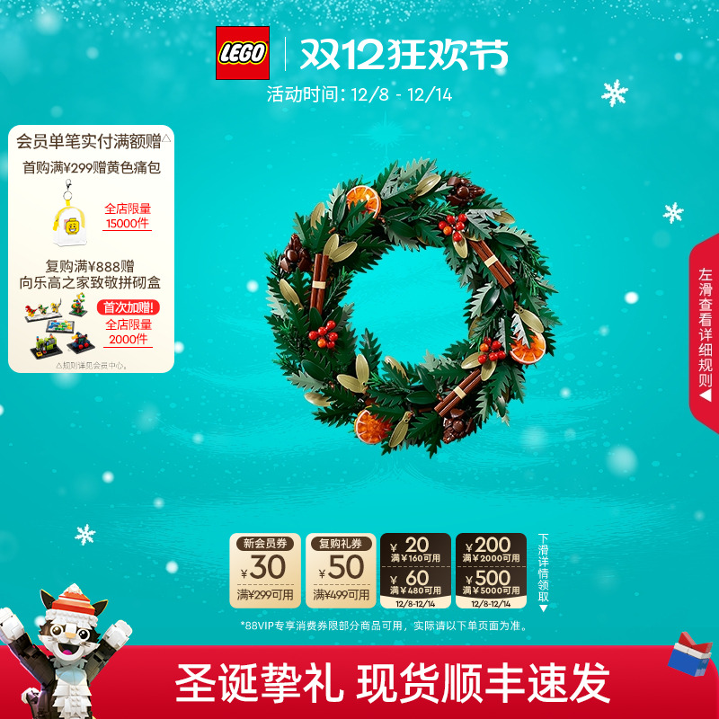 乐高10340圣诞花环积木