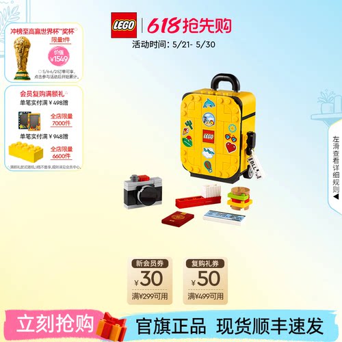 乐高40817黄色旅行箱积木