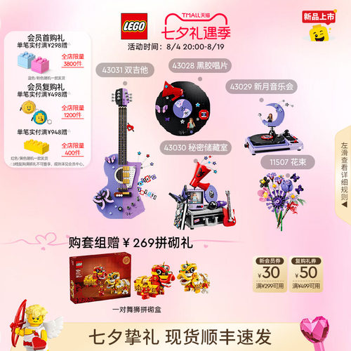 乐高43031奥利维亚的双吉他积木
