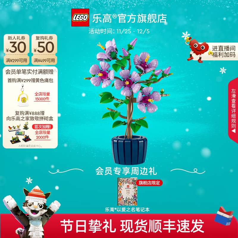 乐高10372芙蓉积木玩具