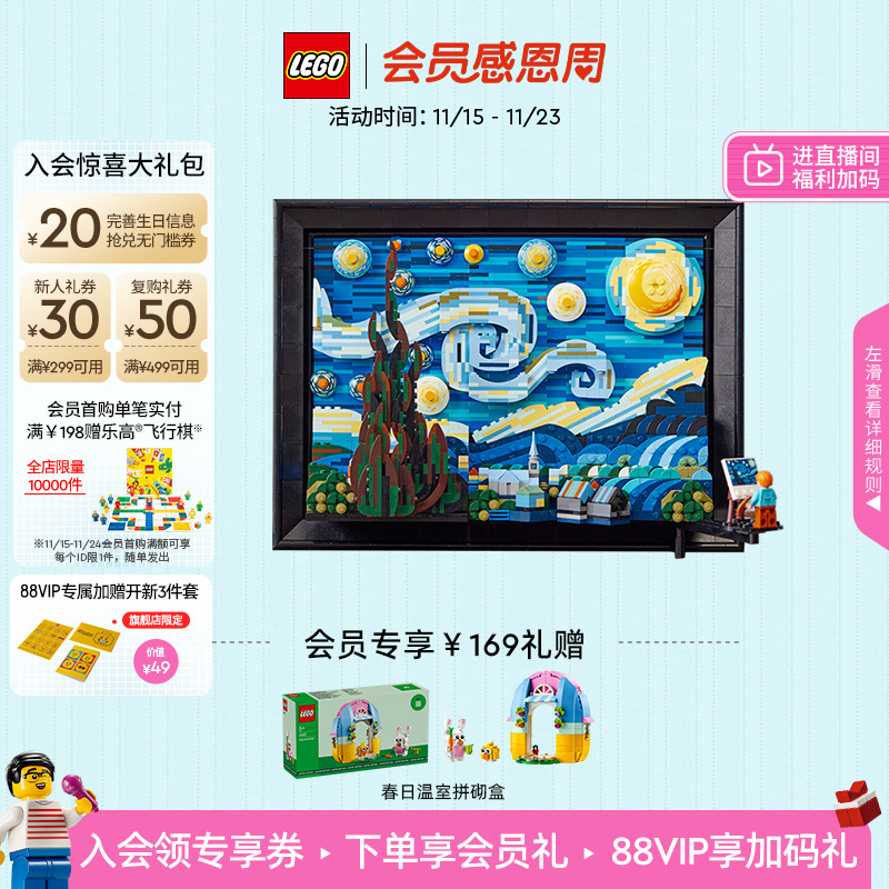 乐高21333梵高星月夜积木玩具