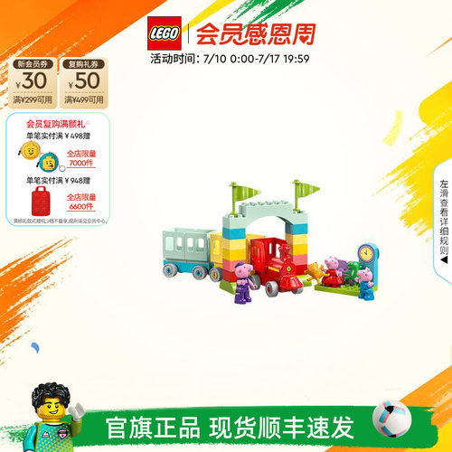乐高10466与猪爷爷乘坐火车积木