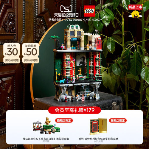 乐高76476魔法部-收藏版积木玩具