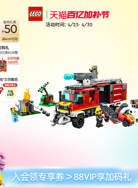 【顺丰速运】乐高官方旗舰店60374消防指挥车积木儿童益智玩具