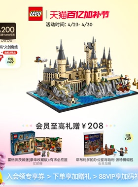 【顺丰速运】乐高官方旗舰店76419霍格沃茨城堡和庭院积木玩具