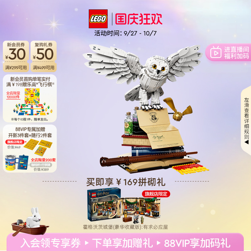 乐高76391哈利波特海德薇积木