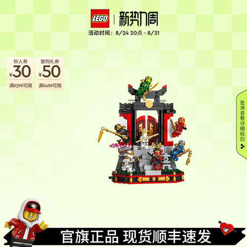乐高71866忍者道场展示台积木