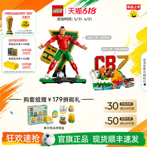 乐高43016C罗足球传奇积木