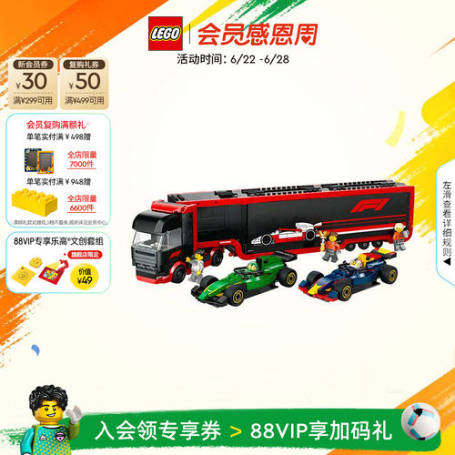 乐高60445F1车与红牛RB20积木