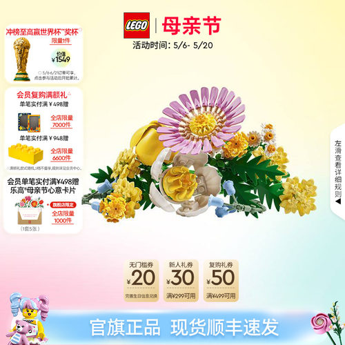 乐高10347阳光缤纷花束积木