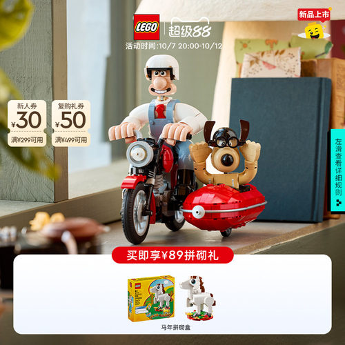 乐高21371超级无敌掌门狗积木
