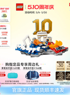 【重磅新品】乐高官方旗舰店43013姆巴佩经典进球瞬间积木玩具