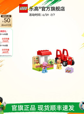 乐高官方旗舰店10468得宝拖拉机与市场大颗粒积木宝宝益智玩具