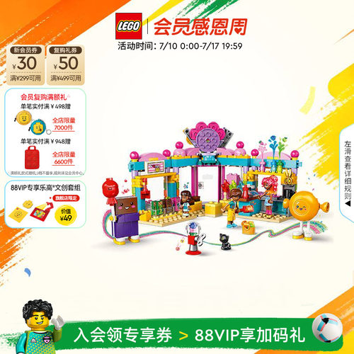 乐高42649心湖城糖果店积木