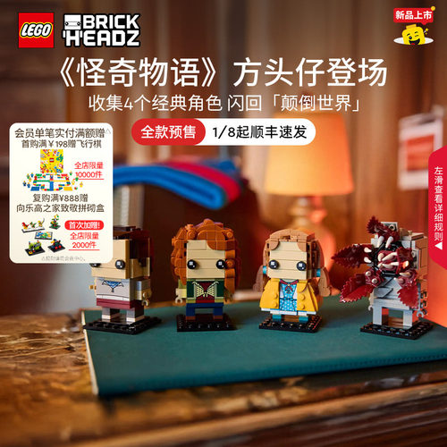 【新品预售】乐高官方旗舰店40879怪奇物语方头仔积木玩具礼物