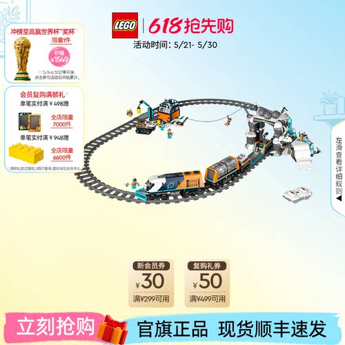乐高60470极地探险特快列车积木