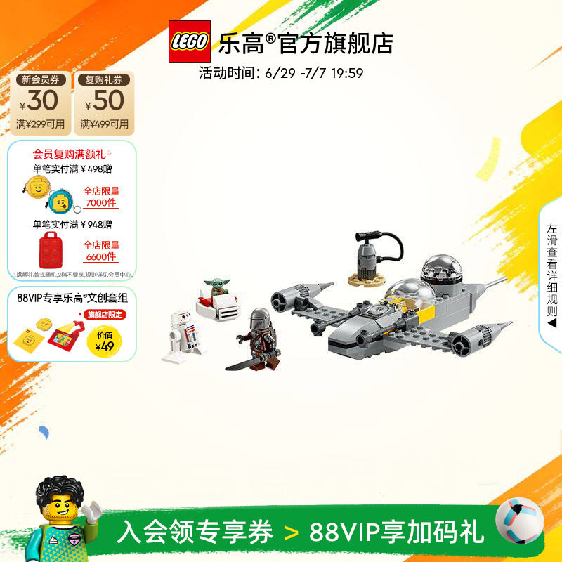 乐高官方旗舰店75410星球大战曼达洛人和古古的星际战机积木玩具
