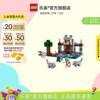 乐高官方旗舰店正品21261我的世界恶狼要塞积木儿童益智玩具礼物
