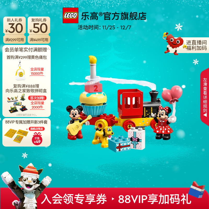 乐高米奇米妮生日火车积木玩具