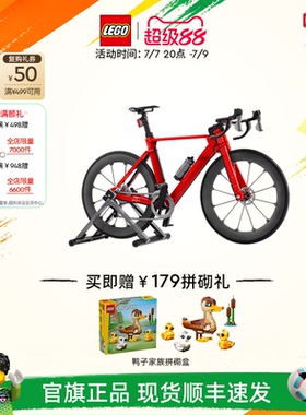 乐高官方旗舰店正品11380公路自行车模型积木拼装玩具礼物摆件