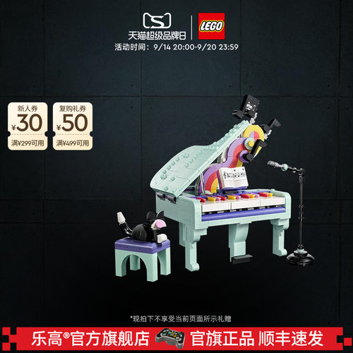 乐高31392钢琴与猫积木