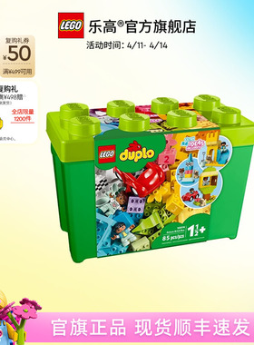 乐高官方旗舰店10914得宝豪华缤纷桶大颗粒绿桶积木益智玩具礼物