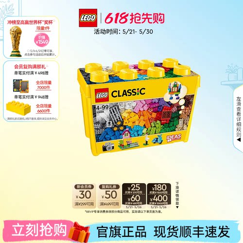 乐高10698经典创意大号