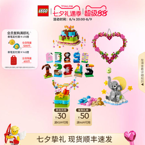 乐高官方旗舰店40871礼盒庆典生日派对蛋糕心形饰品积木玩具礼物